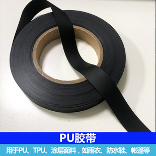 PU Tape Tent Tape Heat Sealing Tape Outdoor Camping Tent Raincoat Waterproof Shoe Sealing Tape Pressure Strip