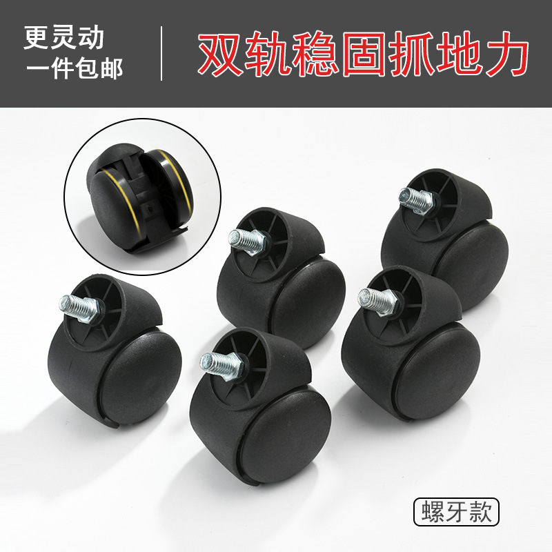 5ZW老板椅大班轮卡簧脚轮转椅轮子办公椅丝牙转轮轱辘座椅滑轮万