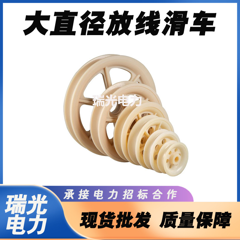 高压线路大直径放线滑车导线光缆放线滑轮508*75导线放线尼龙滑轮