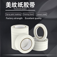 美合Meihe橡胶美纹纸母卷厂家装修无痕遮蔽美缝美术分色中粘美纹