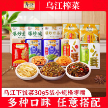 榨菜爆炒酸菜 豇豆海带丝30*5袋独立小包装任意搭配拌饭下饭