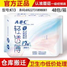 ABC卫生巾女日用轻透薄240mm清凉舒爽棉柔8片蓝芯3工厂整箱批K13