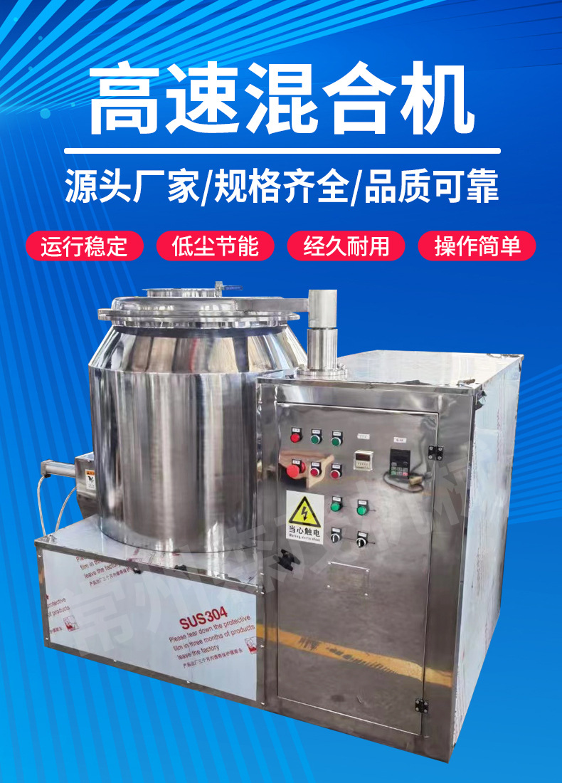 高速混合机