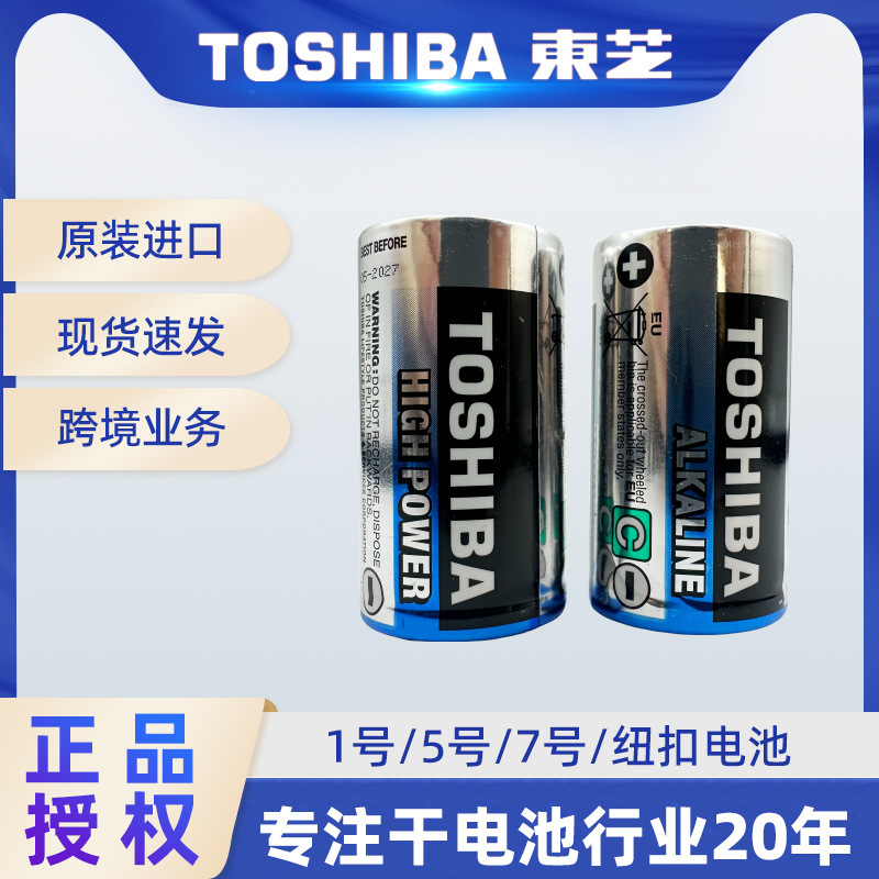 Toshiba No. 2 Type C Super Alkaline Battery Battery Wholesale Toshiba No. 2 Type C Super Alkaline Battery Battery Wholesale