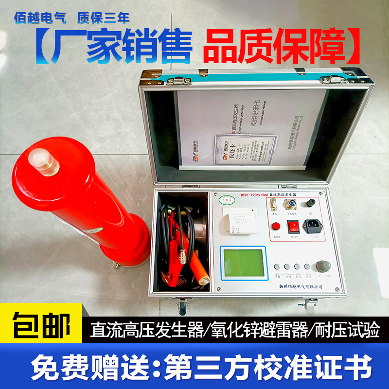直流高压发生器高精度便携式耐压测试仪电缆氧化锌试验60kv/120kv