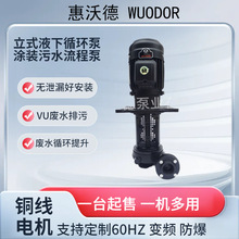 供应惠沃德YLX机加工冷却油液下循环泵 涂装UV污水排污处理无轴封
