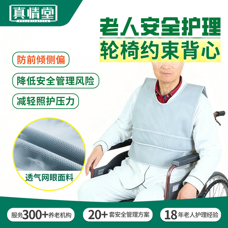 Qinzhitang Wheelchair Safety Belt Restraint Belt Chest Restraint Belt Anti-Fall Anti-Slip Strap Vest Restraint Clothing Fixing Belt Qinzhitang Wheelchair Safety Belt Restraint Belt Chest Restraint Belt Anti-Fall Anti-Slip Strap Vest Restraint Clothing Fixing Belt