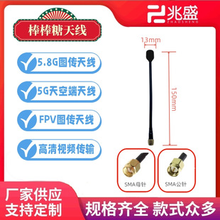 5.8g traversing machine image transmission antenna racing UAV sky end transmitting and receiving FPV antenna