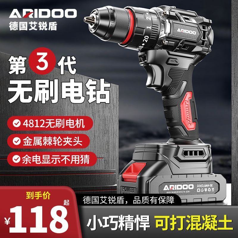 艾锐盾锂电钻无刷手电钻多功能小钢炮电动螺丝刀21v冲击大功率