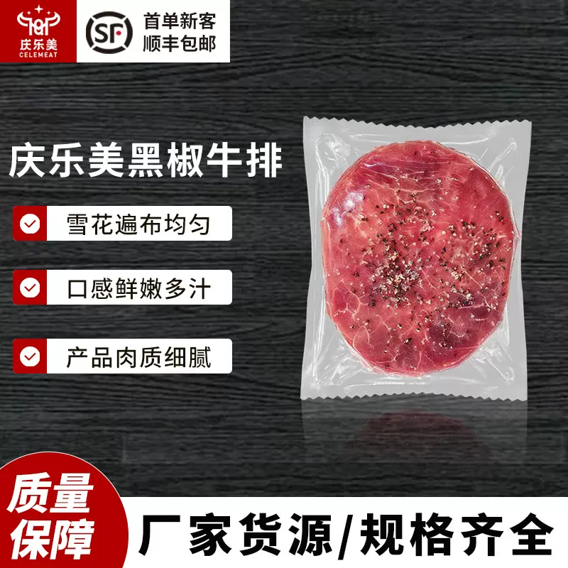 商用厚切黑椒牛排餐饮街头冷冻调理生鲜半成品牛排牛肉工厂货源