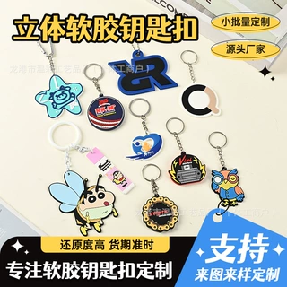 跨境卡通钥匙扣定制PVC软胶动漫车钥匙可爱diy装饰软硅胶吊件定做