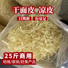 新款凉皮批发厂家江湖地摊展会凉拌粉皮集市摆摊干面皮商用包邮