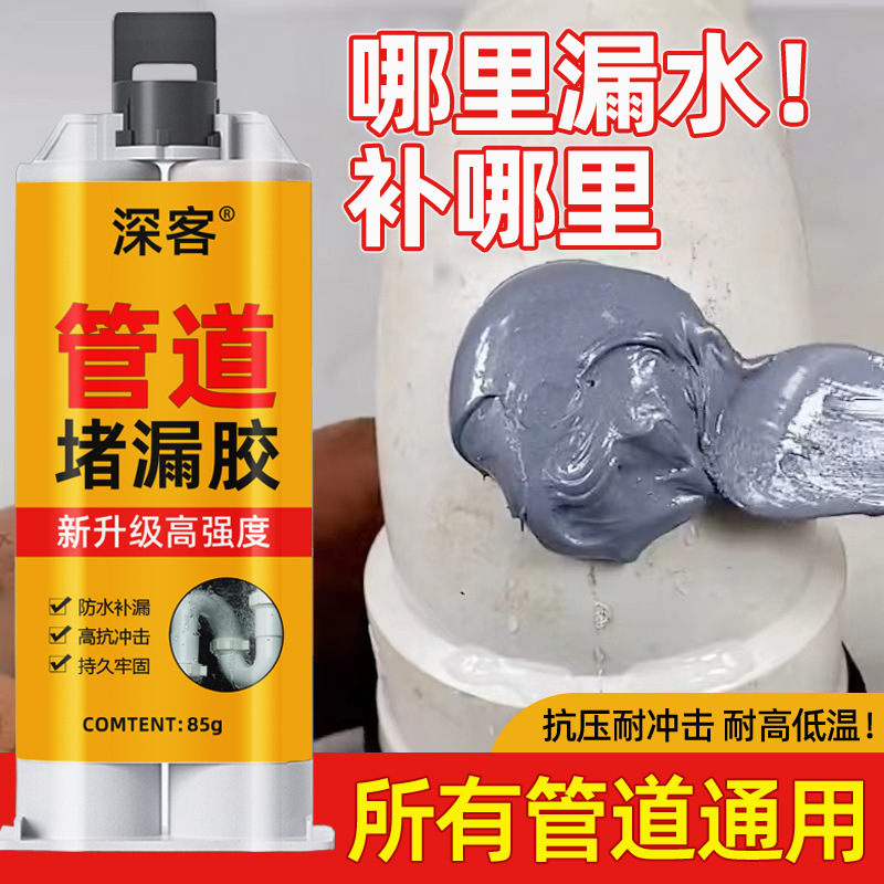 Pipe leak-repairing glue metal pipe PPR water pipe pvc downcomer pipe leak-blocking repair waterproof paint leak-repairing special glue Pipe leak-repairing glue metal pipe PPR water pipe pvc downcomer pipe leak-blocking repair waterproof paint leak-repairing special glue