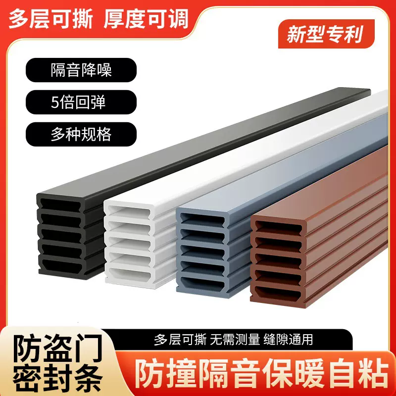 新款门缝密封条防盗门防风静音隔音条进户门入户门框窗户自粘胶条