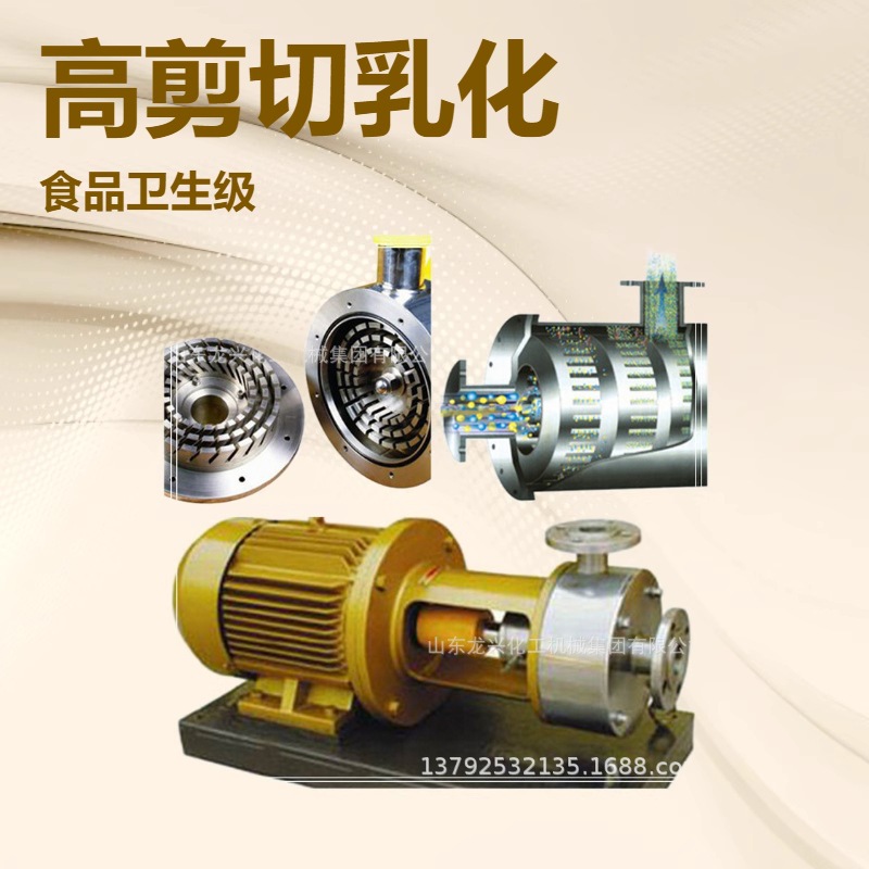 莱州高剪切三级均质乳化机设备报价|防爆管线式乳化泵|乳化机参数