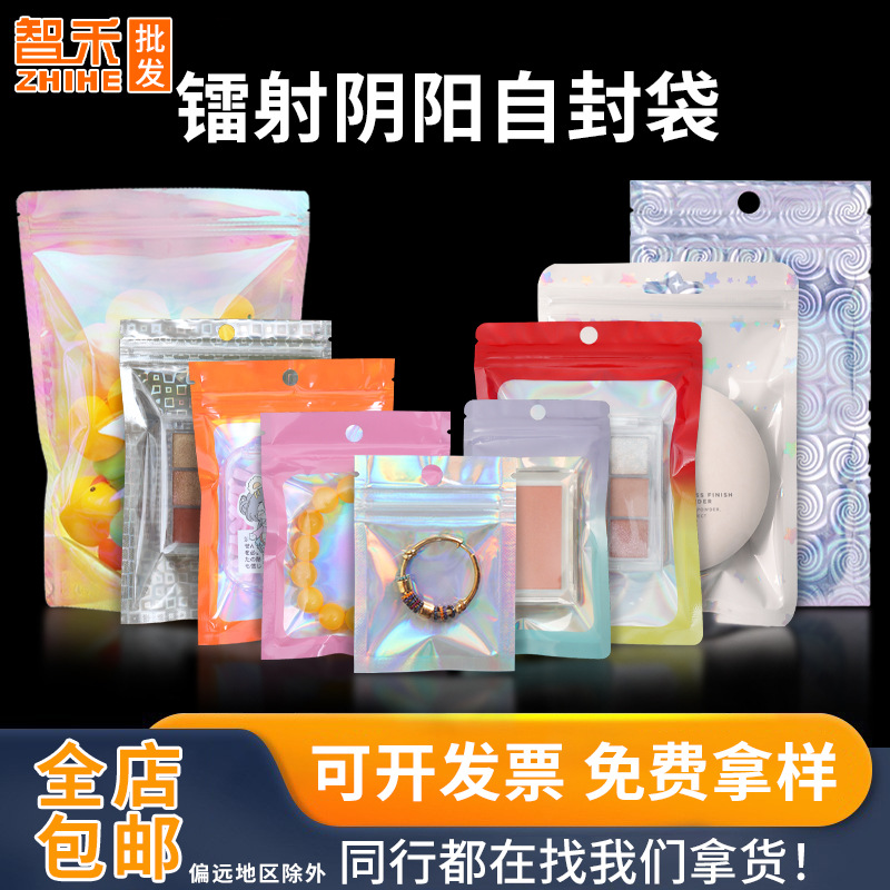 镭射阴阳自封袋首饰小挂件封袋饰品马卡龙封口袋星星吧唧塑封袋