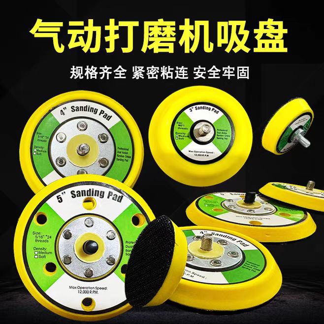 1寸2寸3寸4寸5寸6寸气动自粘盘打磨机底盘抛光圆盘砂纸托盘研磨盘