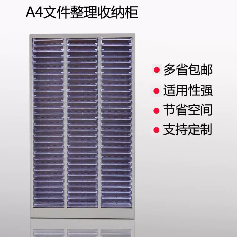 a4文件柜 文件收纳整理柜 带门抽屉式文件柜 资料柜 A4纸效率柜