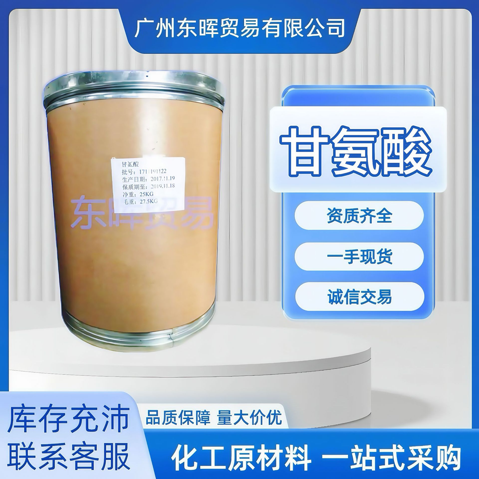 【广州现货】DL-甘氨酸 食品级甘氨酸 氨基乙酸 正品保证