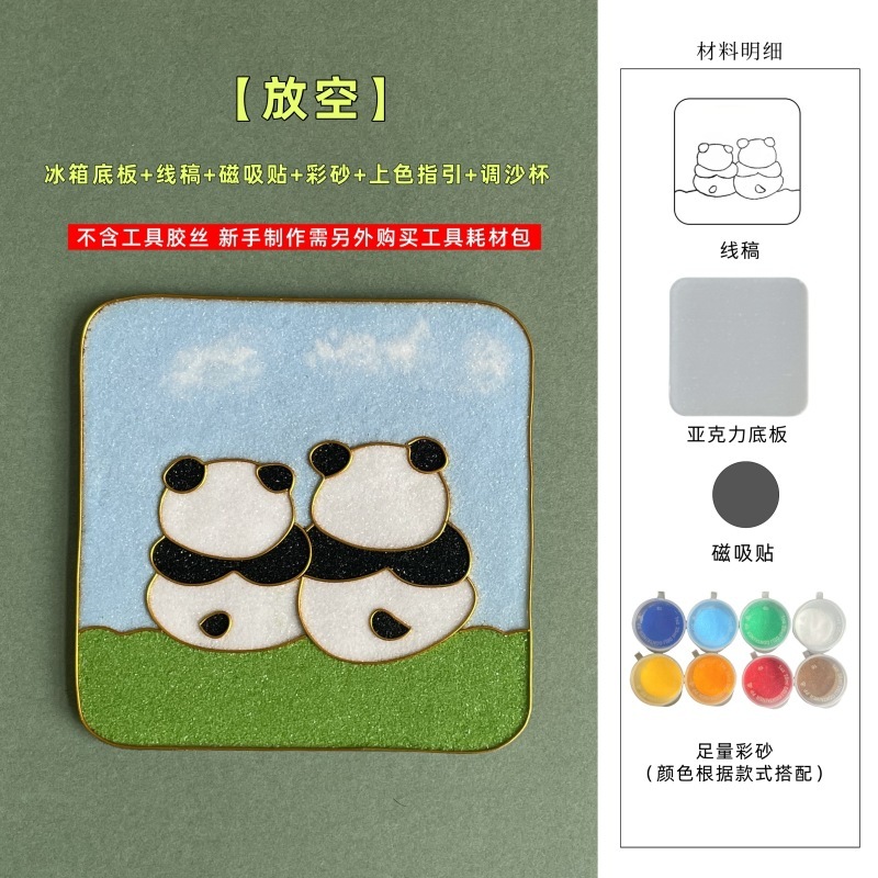 diy掐丝珐琅冰箱贴材料包可爱中国风熊猫卡通景泰蓝非遗手工礼物|undefined