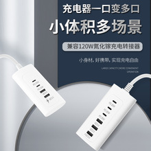 多功能快充USB排插充电器 多口PD25W手机充电口USB多口延长适配器