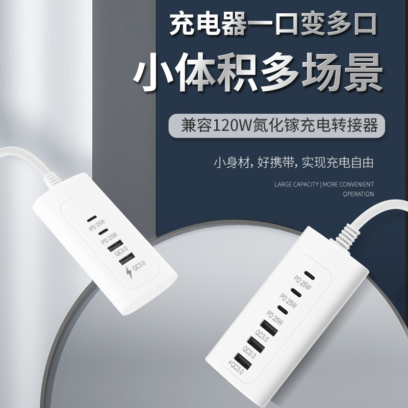 多功能快充USB排插充电器 多口PD25W手机充电口USB多口延长适配器