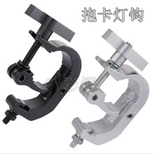 厂家供应舞台灯光用挂钩3CM宽氧化铝光束灯灯大抱卡灯钩灯架