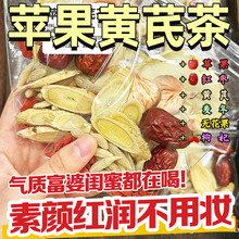 苹果桂圆黄芪水可以煮的养生茶苹果黄芪麦冬红枣枸杞养生茶苹果水