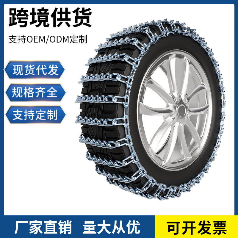 Car, Minivan, Off-Road Pickup Truck, Suv Tire Anti-Skid Chain, Universal Snow Traction Anti-Skid Iron Chain Car, Minivan, Off-Road Pickup Truck, Suv Tire Anti-Skid Chain, Universal Snow Traction Anti-Skid Iron Chain