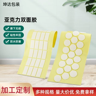 定制模切高粘亚克力双面胶家用挂钩泡棉胶汽车摆件无痕透明双面胶
