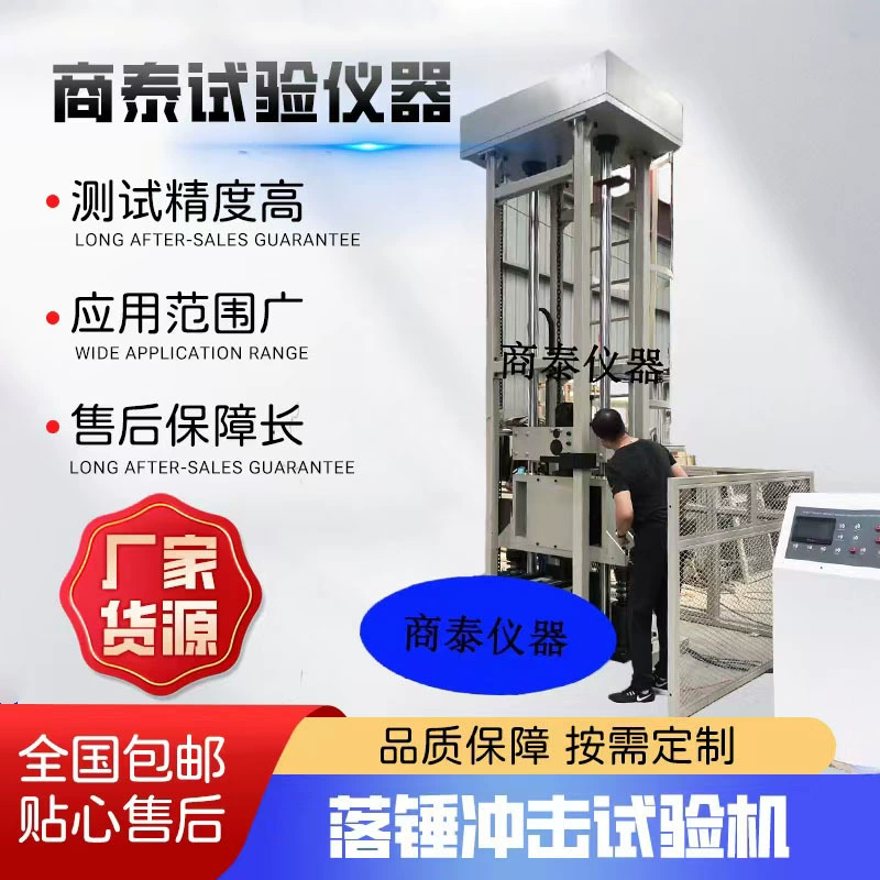 Пластиковый ударный молот для испытаний на ударную прочность, тестер ударной прочности труб, электрический аппарат для испытаний на ударную прочность