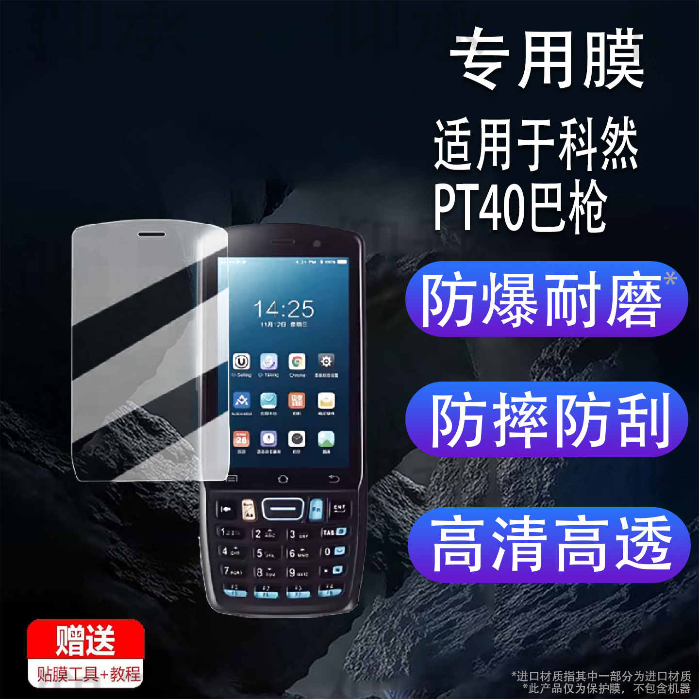 Suitable for Kuran Pt40 Bar Gun Film Uboxun Dt40Se Handheld Terminal Data Film Pt40 Non-Tempered Film