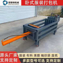卧式服装打包机液压打包机棉花布料废纸打包机