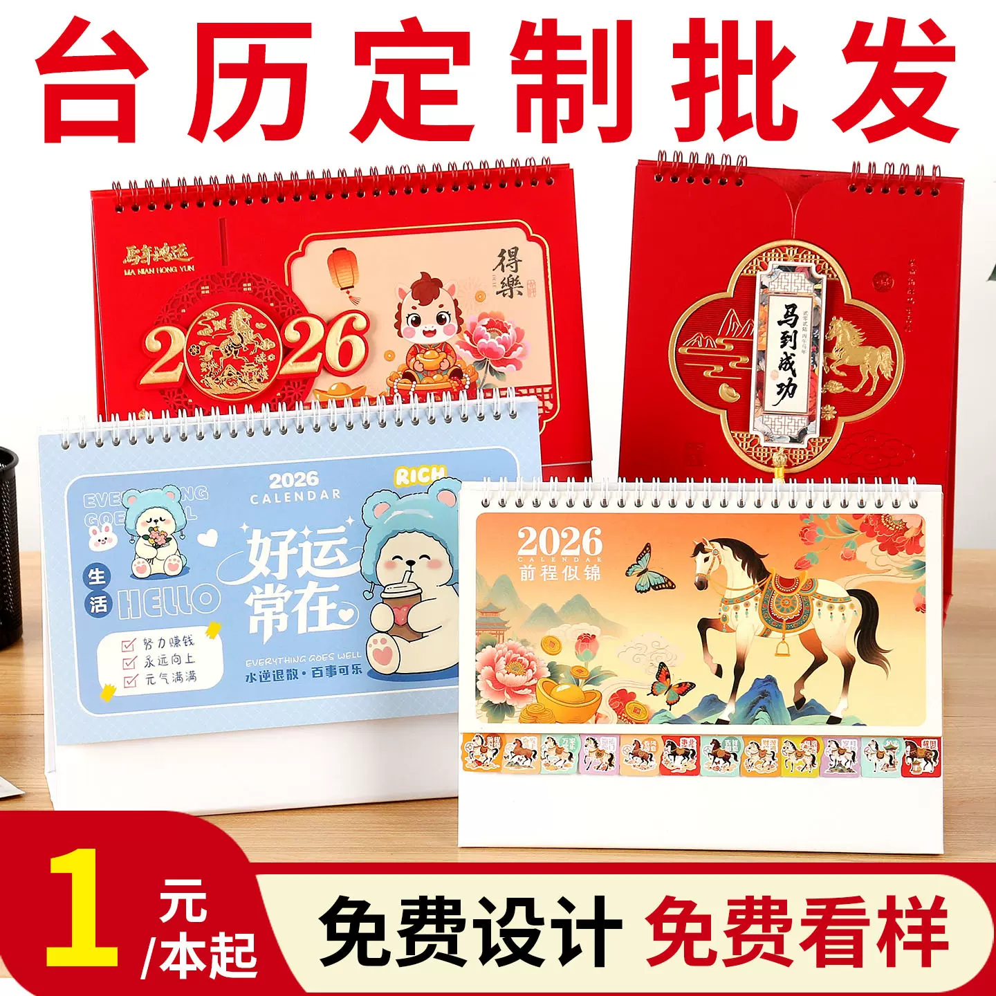 2026马年台历定制桌面摆件创意日历定做企业周历年历订制印刷批发