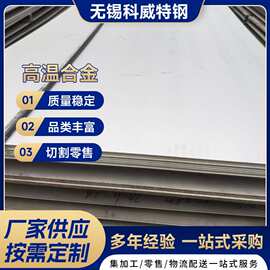 科威特钢GH2132(A286)高温合金板GH4145(X750)镍基合金规格齐全