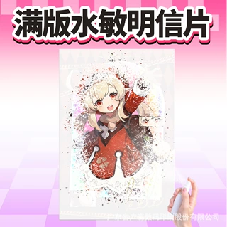 恋与深空水敏卡定制明信片明星动漫周边二次元拍立得遇水显现小卡