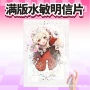 遇水明星定制二次元小卡