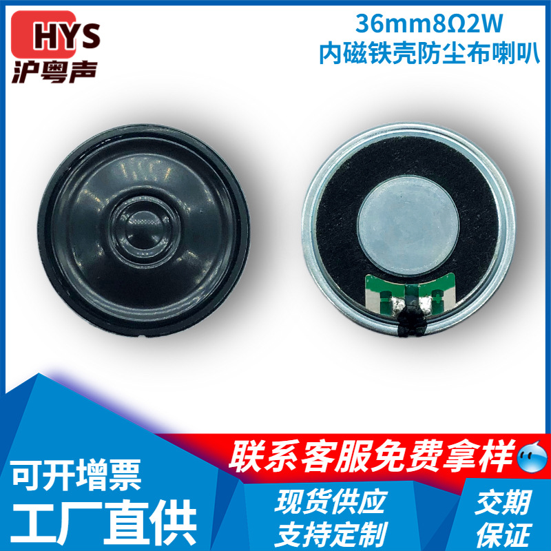 36mm8欧2W超薄小喇叭内磁铁壳贴网布广告机门铃监控扬声器