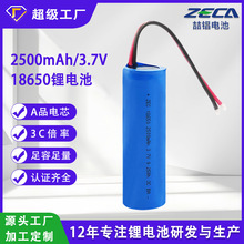 快充18650锂电池2500mAh3.7V3C倍率玩具电池组长续航圆柱型锂电池