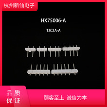 HX75006-Aֱ���TJC2A�i75006-2A 2AS 3A 4A 5A 6A�����75005-*P