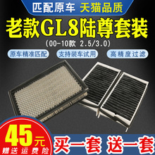 适配老款GL8陆尊空气滤芯空调滤芯滤清器过滤网格专用保养件