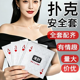 安全套