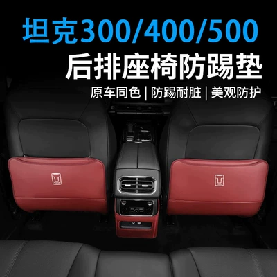 Seat Anti-Kick Protection Mat: Chair back anti-kick pad