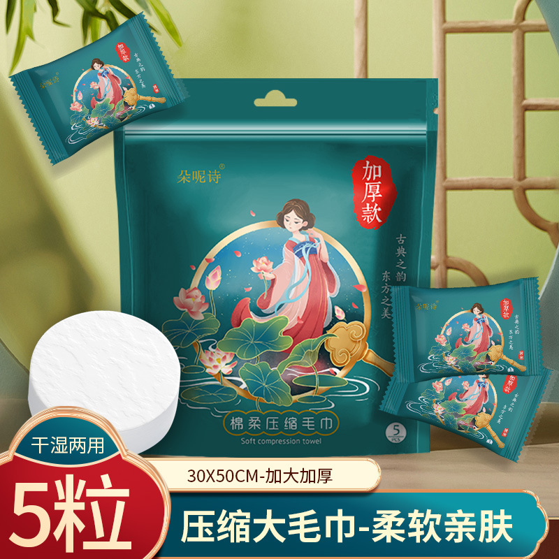 National tide style 30x 50 compressed large towel disposable face towel thickened travel hotel lint-free