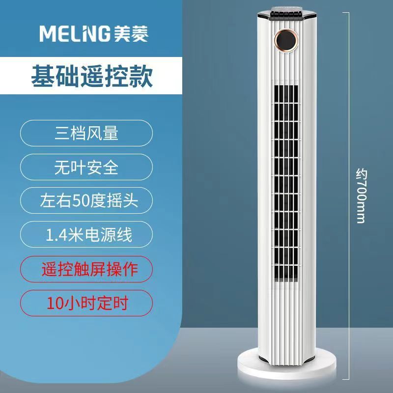 美菱塔扇扇風機家庭用スタンド扇風機首振り無葉塔式軽音縦型寮卓上扇風機扇風機|undefined