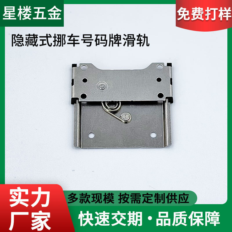 Hidden Rail Car Moving Number Plate Slide Rail Stainless Steel Sheet Bluetooth Earphone Case Car Moving Phone Number Plate Slide Rail