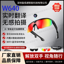 W640骑行蓝牙AI智能眼镜拍照识物录像导航防抖动