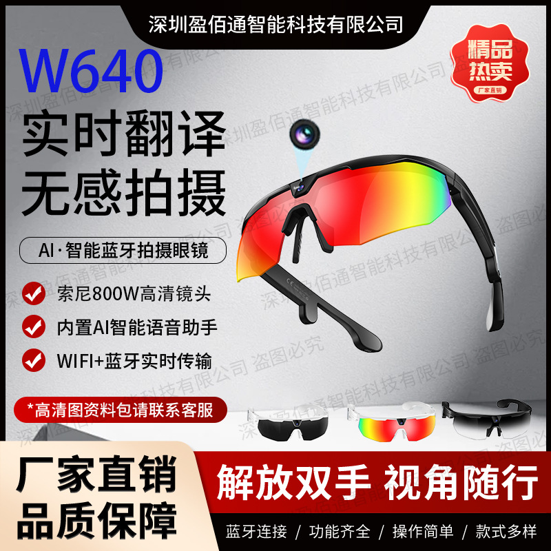 W640骑行蓝牙AI智能眼镜拍照识物录像导航防抖动