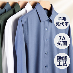 7A抗菌除醛羊毛男士衬衫长袖免烫商务休闲莫代尔秋季男装白衬衣男