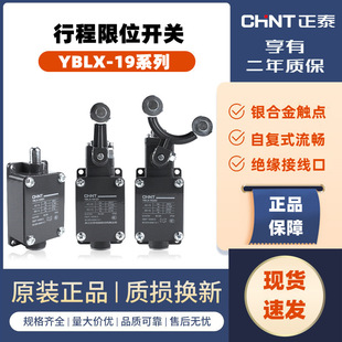 Zhengtai travel switch limit switch YBLX-19 metal roller swing arm head wheel arm rod type YBLX-19/111